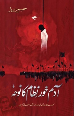 ADAMKHOR NIZAM KA NAUHA